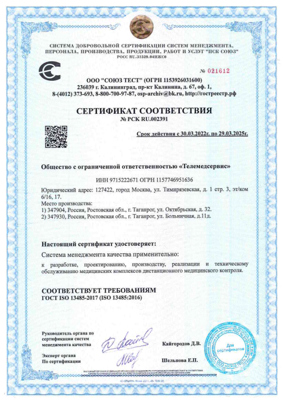 Сертификат соответствия системе менеджмента